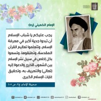 من كلمات الإمام الخميني(ره)